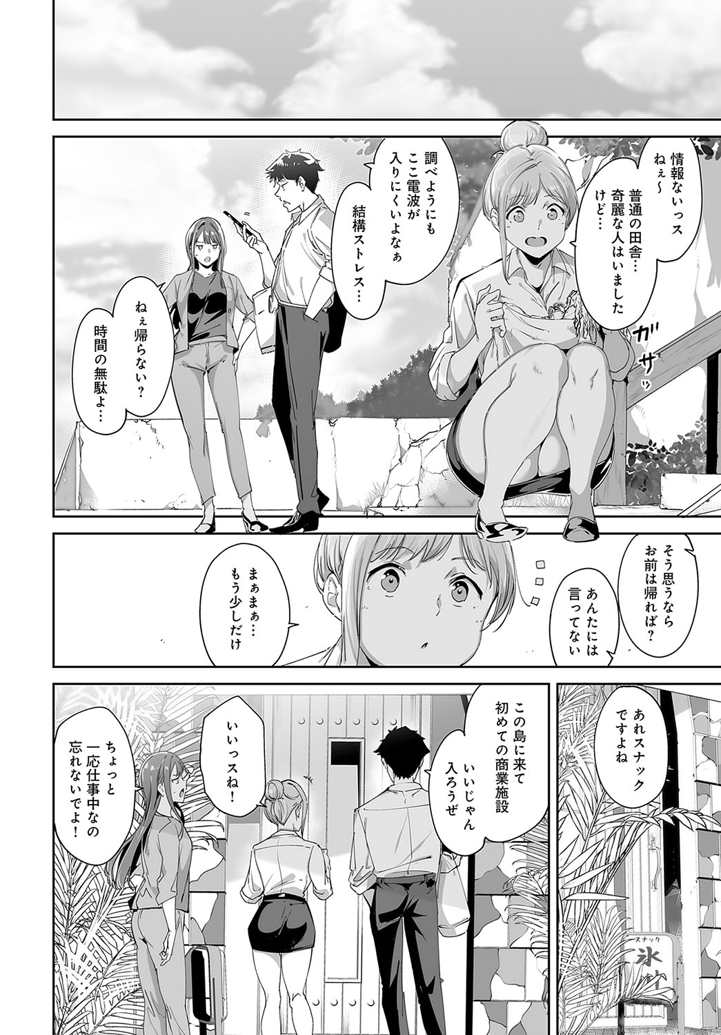 COMIC Anthurium 2024-05 page 71