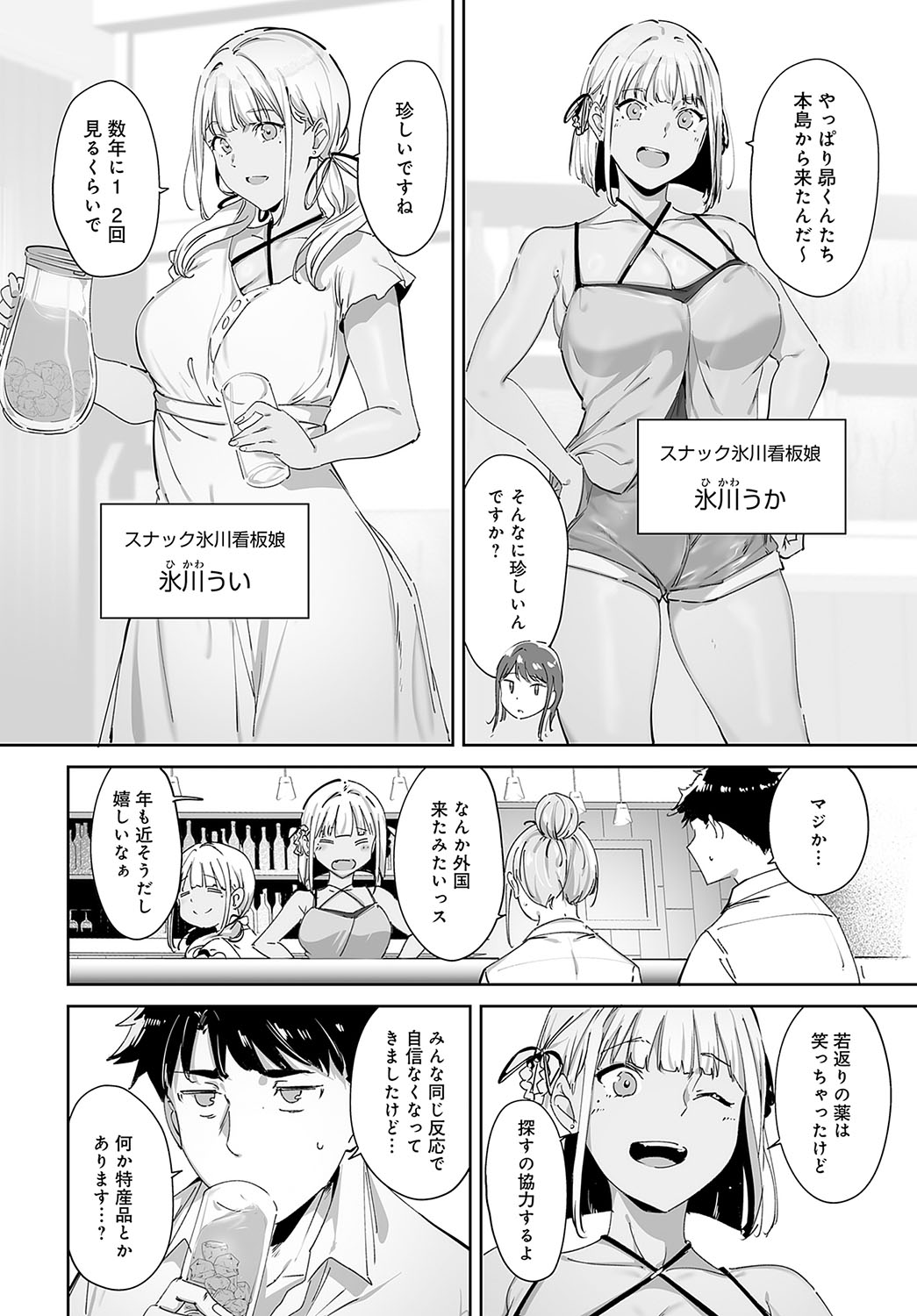 COMIC Anthurium 2024-05 page 73