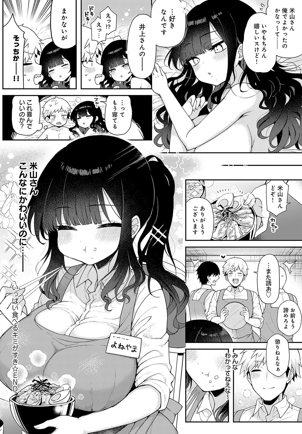 COMIC Anthurium 2024-08 page 115