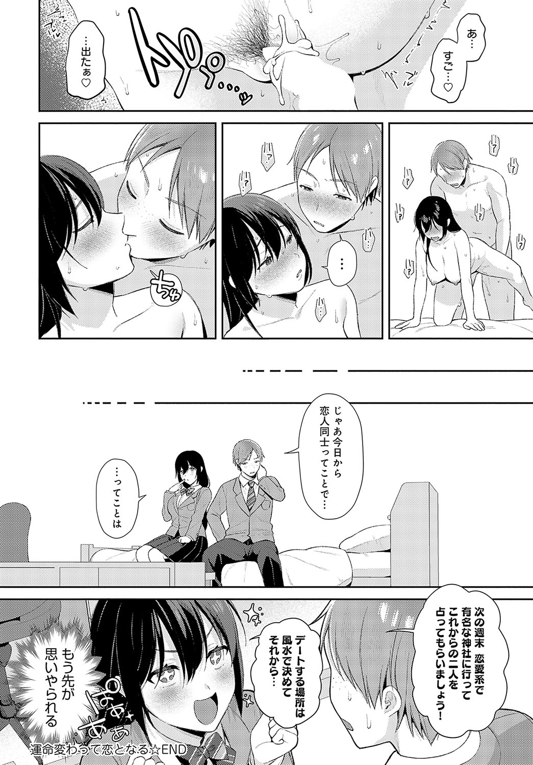 COMIC Anthurium 2024-08 page 139