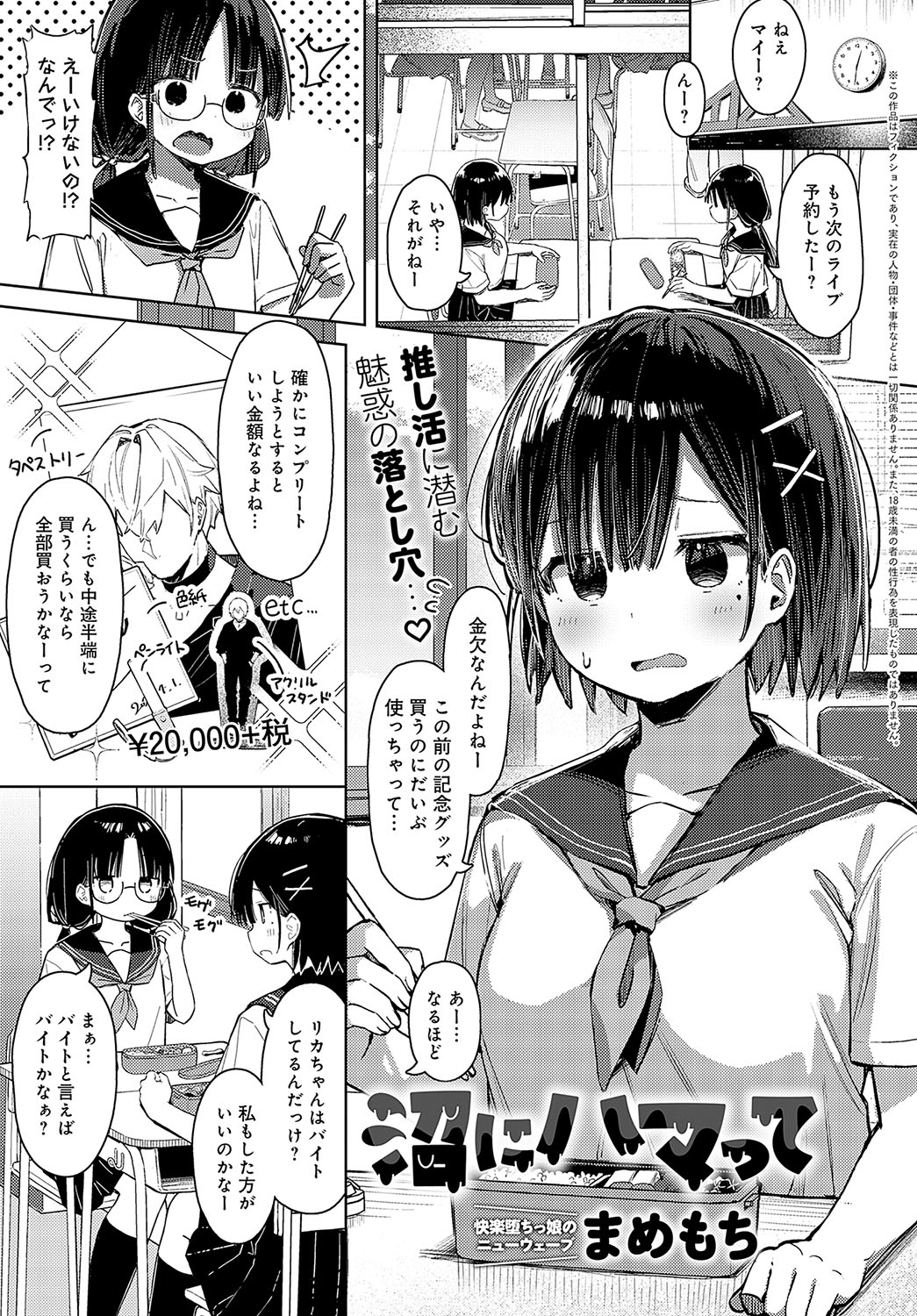 COMIC Anthurium 2024-08 page 142