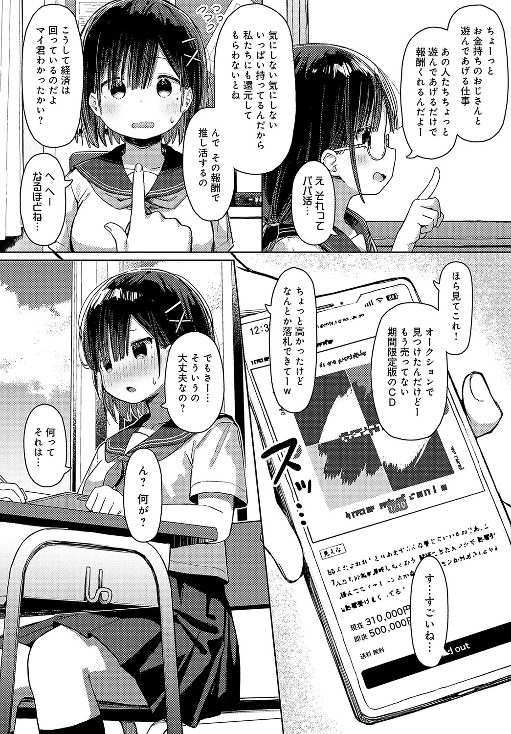COMIC Anthurium 2024-08 page 143