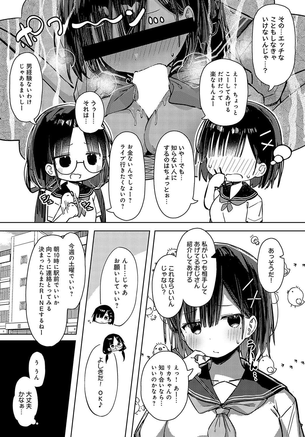 COMIC Anthurium 2024-08 page 144