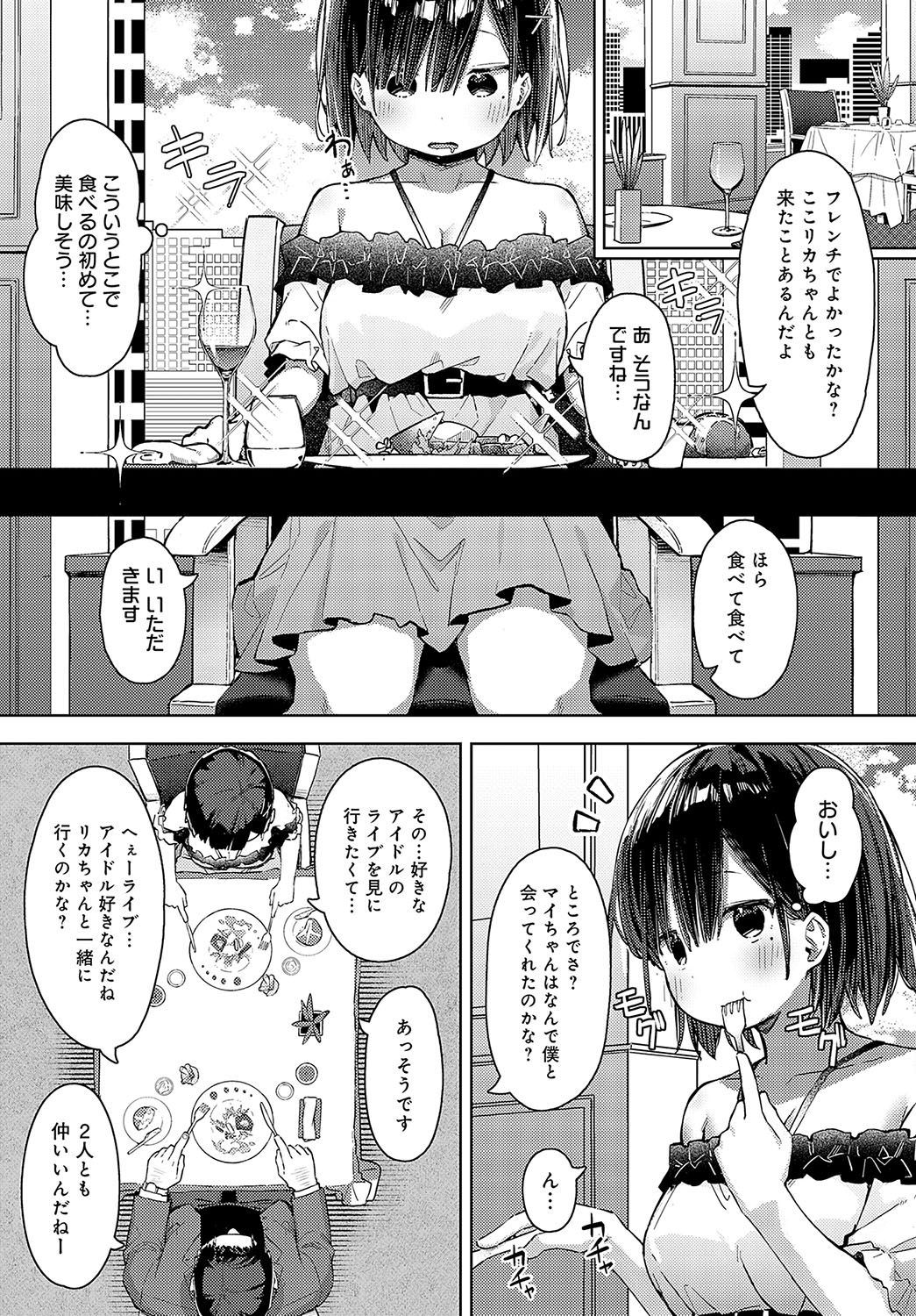 COMIC Anthurium 2024-08 page 147