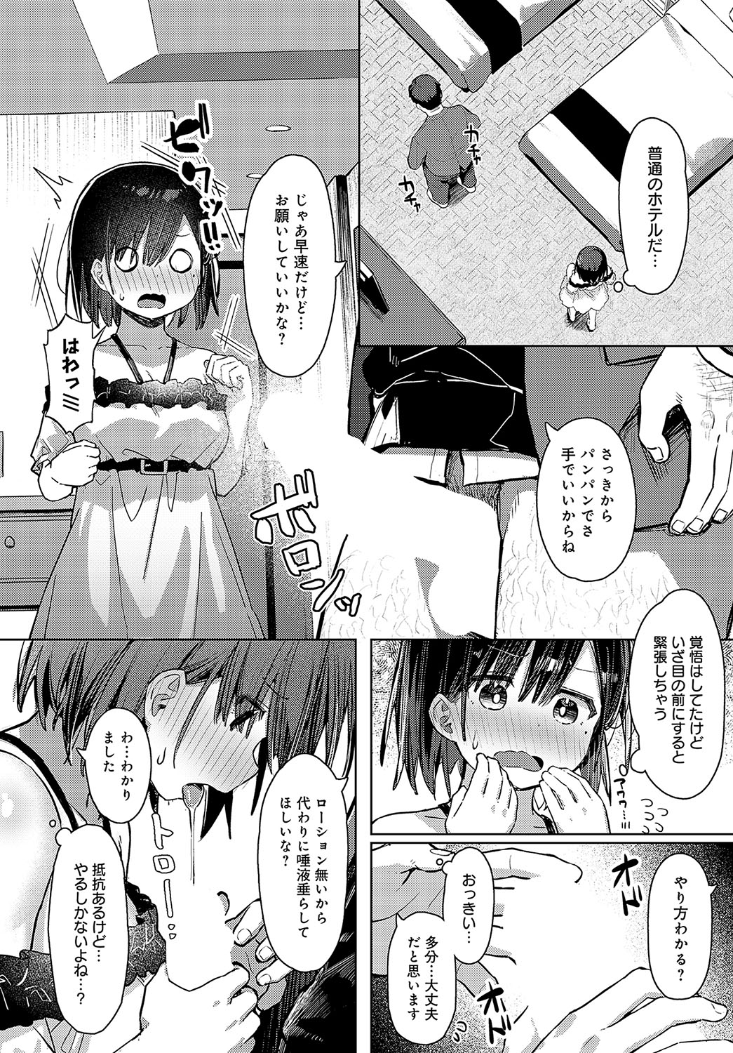 COMIC Anthurium 2024-08 page 149