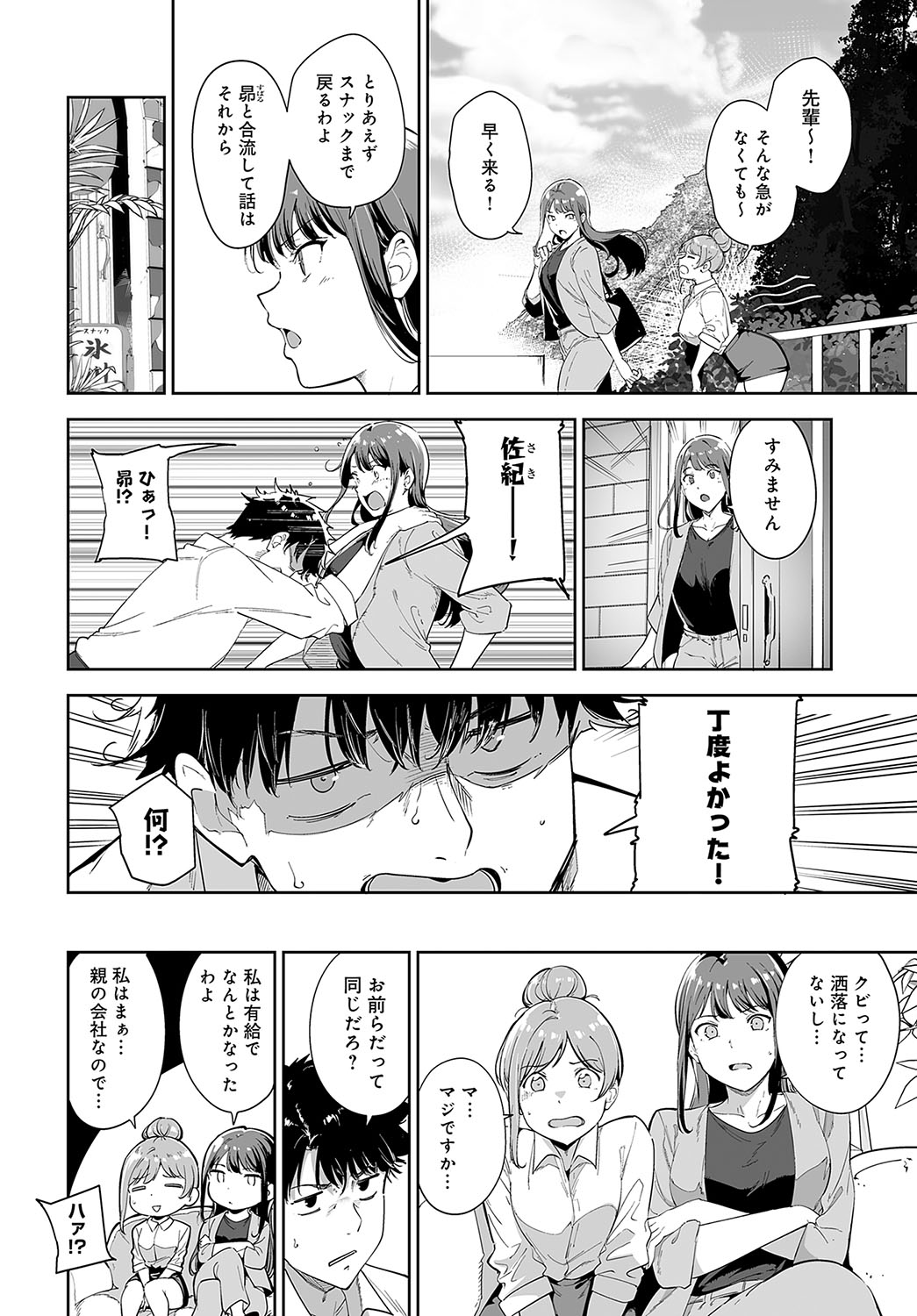COMIC Anthurium 2024-08 page 15