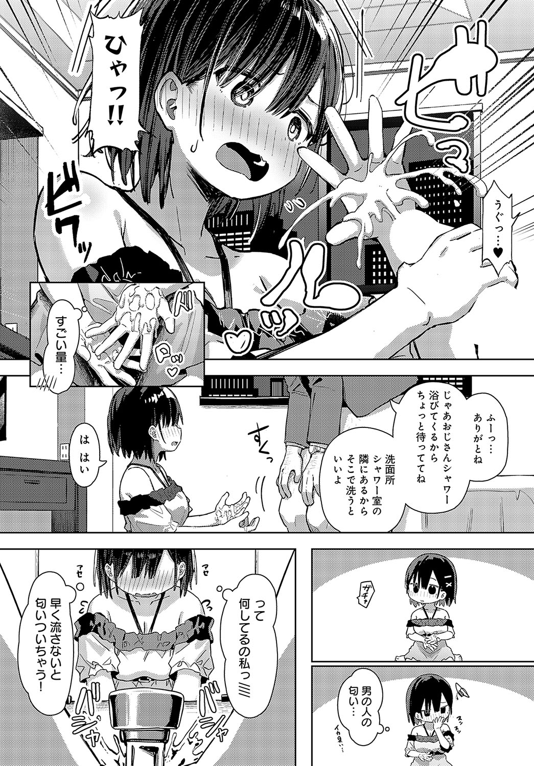 COMIC Anthurium 2024-08 page 151