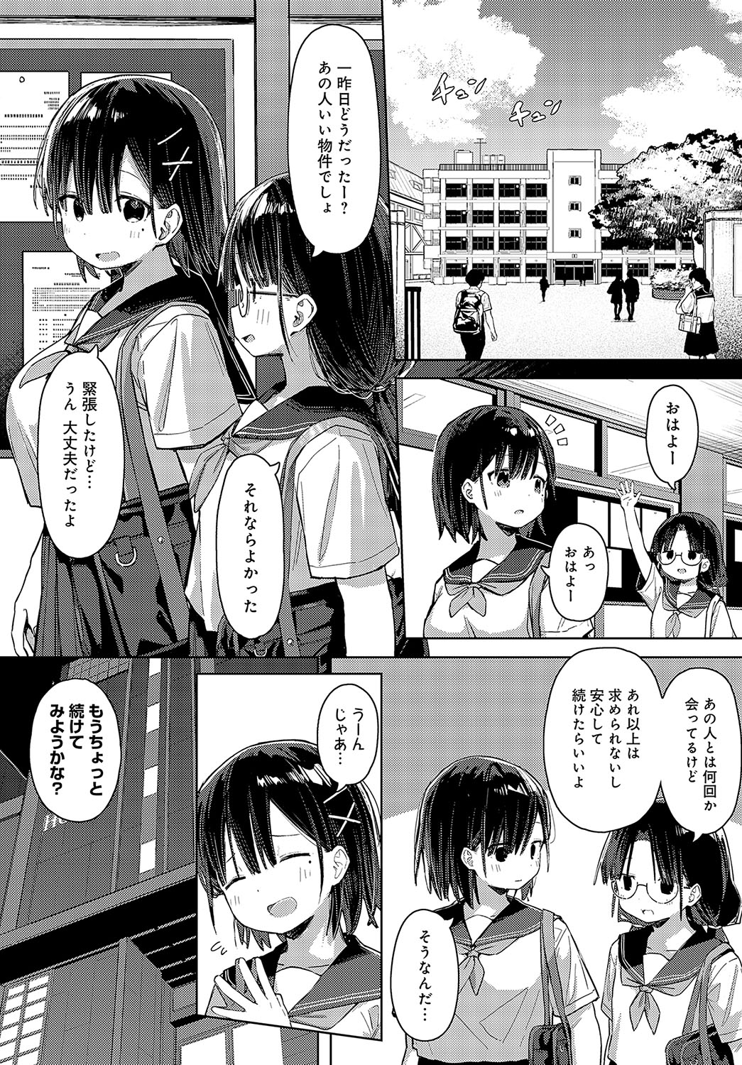 COMIC Anthurium 2024-08 page 153