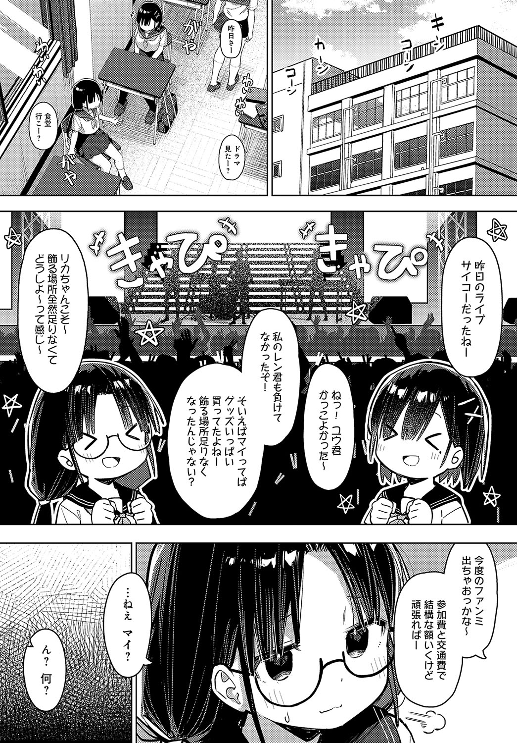COMIC Anthurium 2024-08 page 159