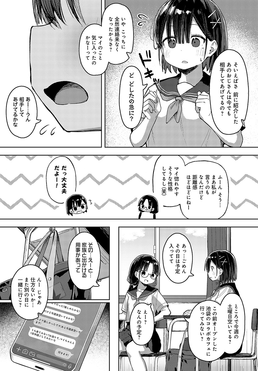 COMIC Anthurium 2024-08 page 160