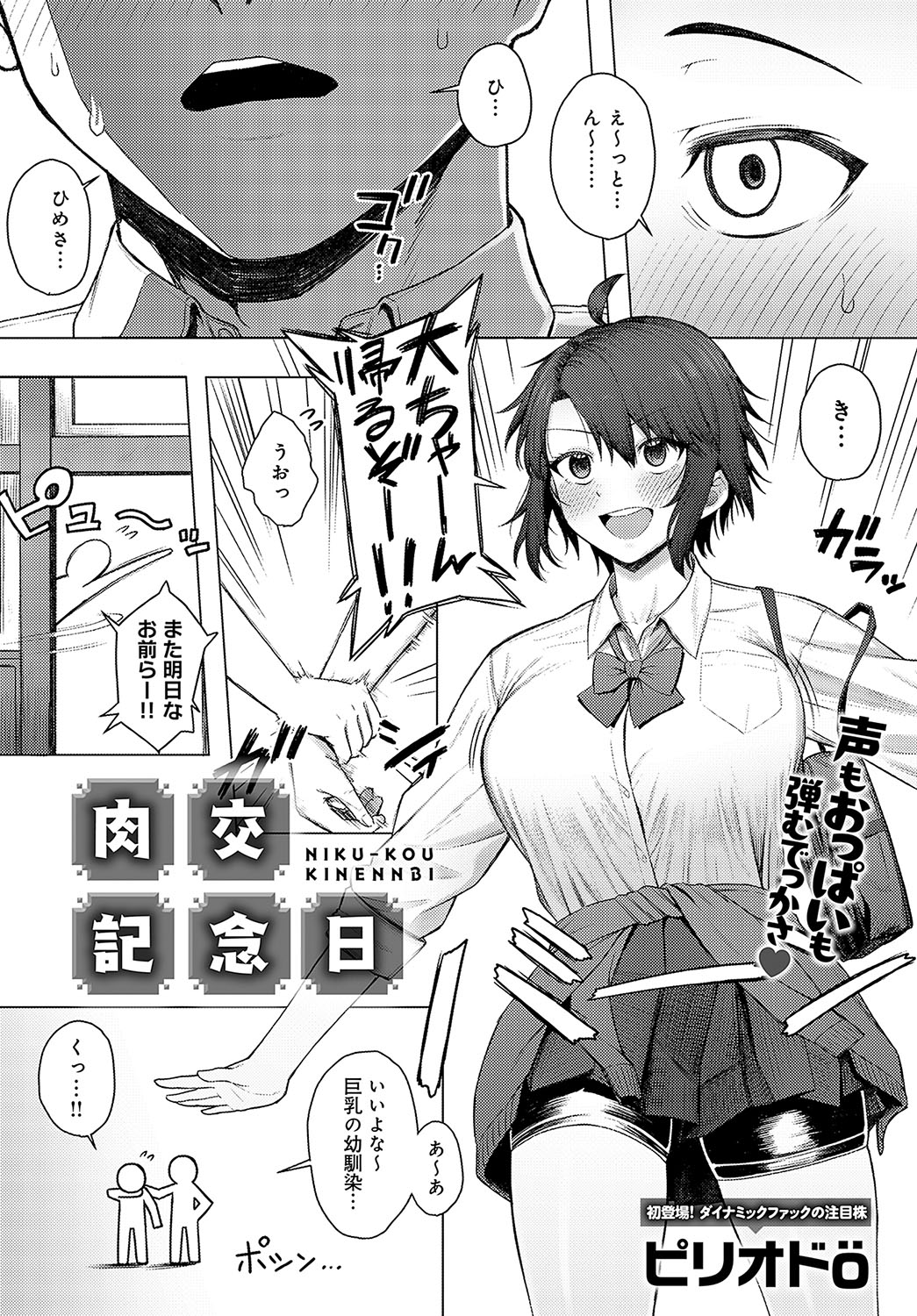 COMIC Anthurium 2024-08 page 179