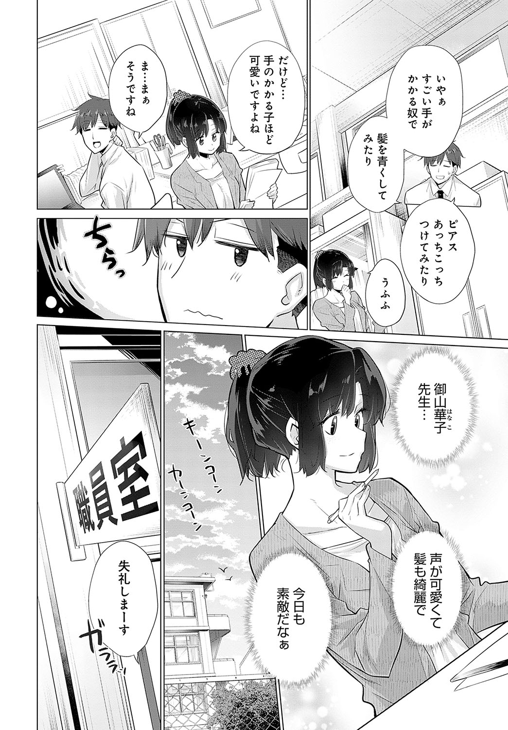 COMIC Anthurium 2024-08 page 233