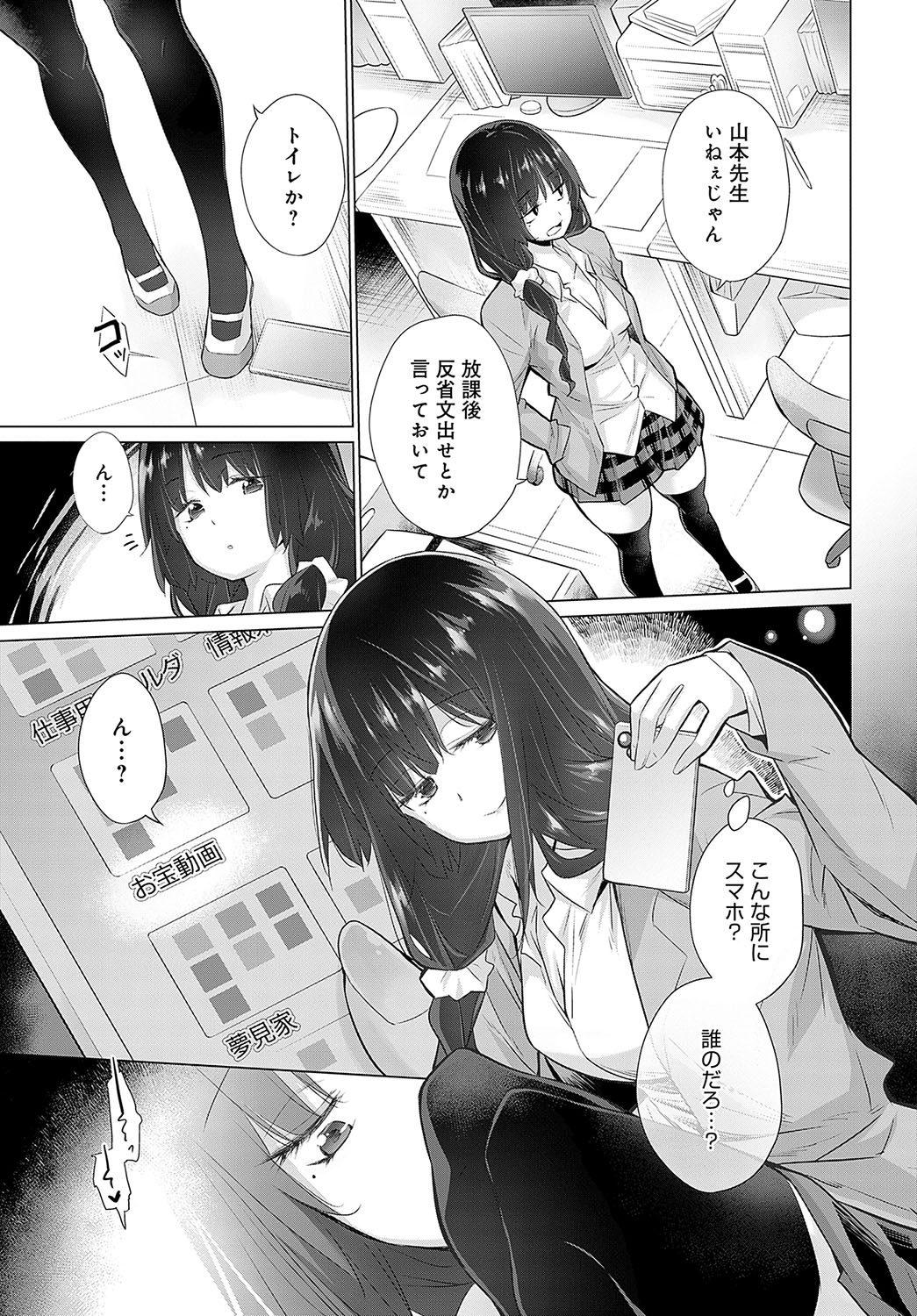 COMIC Anthurium 2024-08 page 234