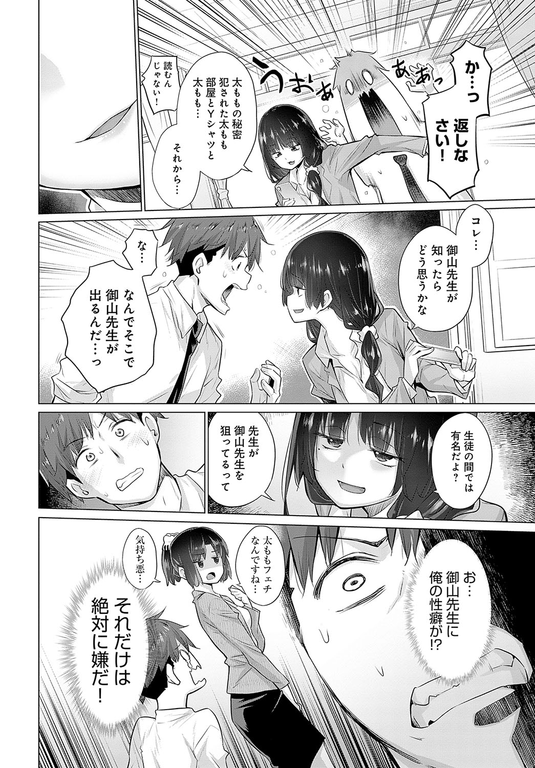 COMIC Anthurium 2024-08 page 237