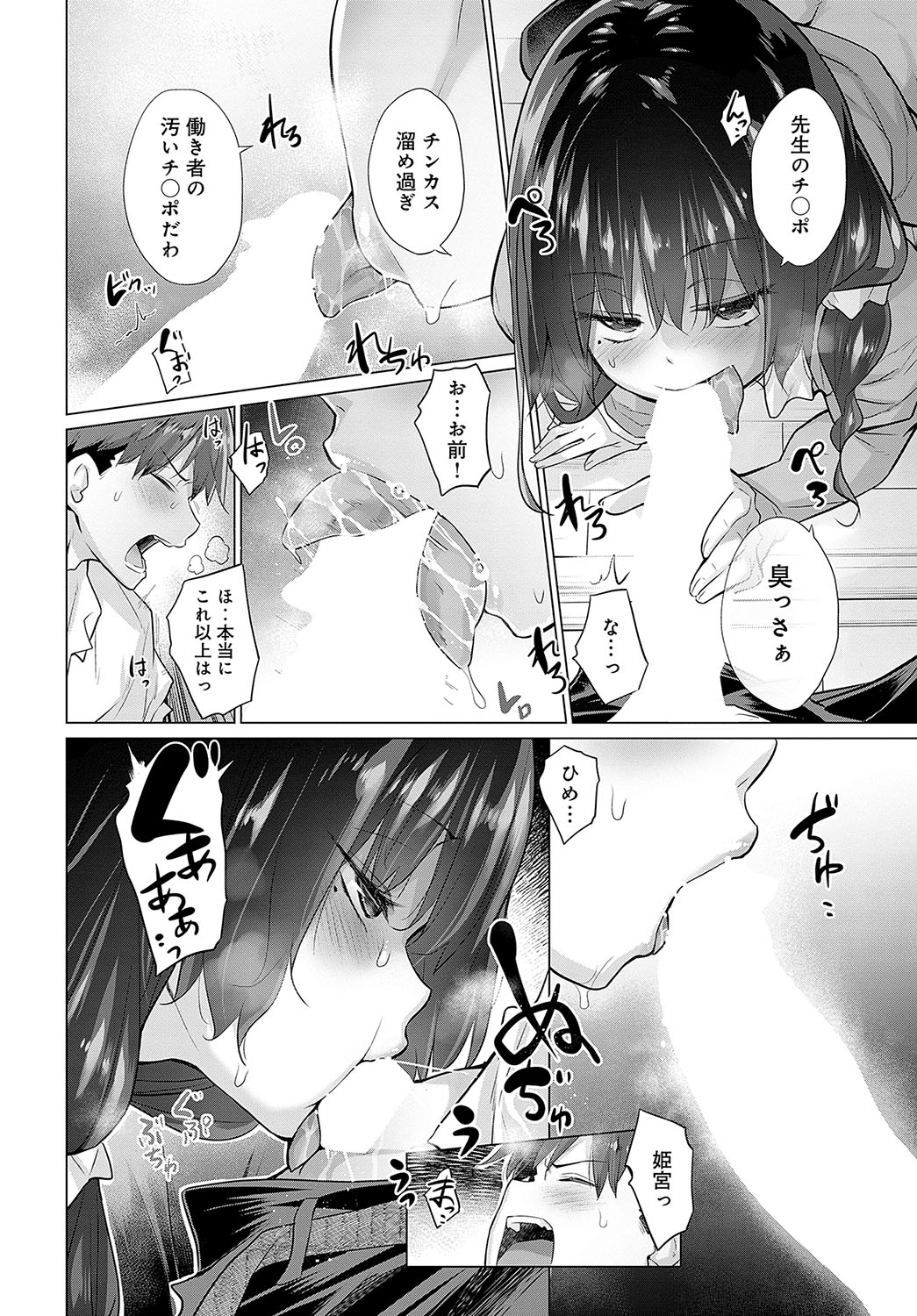 COMIC Anthurium 2024-08 page 243