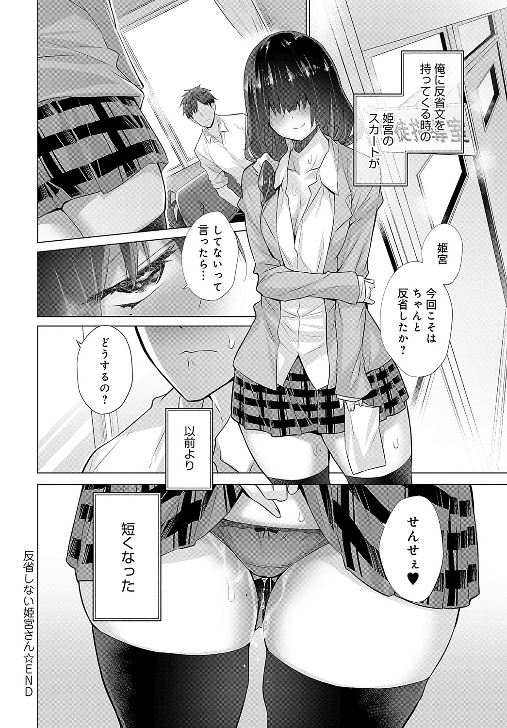 COMIC Anthurium 2024-08 page 257