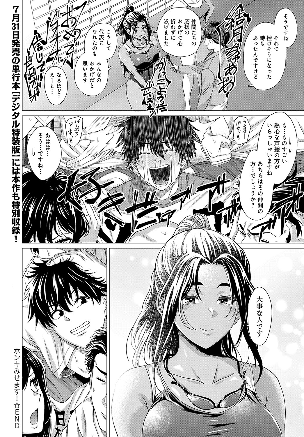 COMIC Anthurium 2024-08 page 299