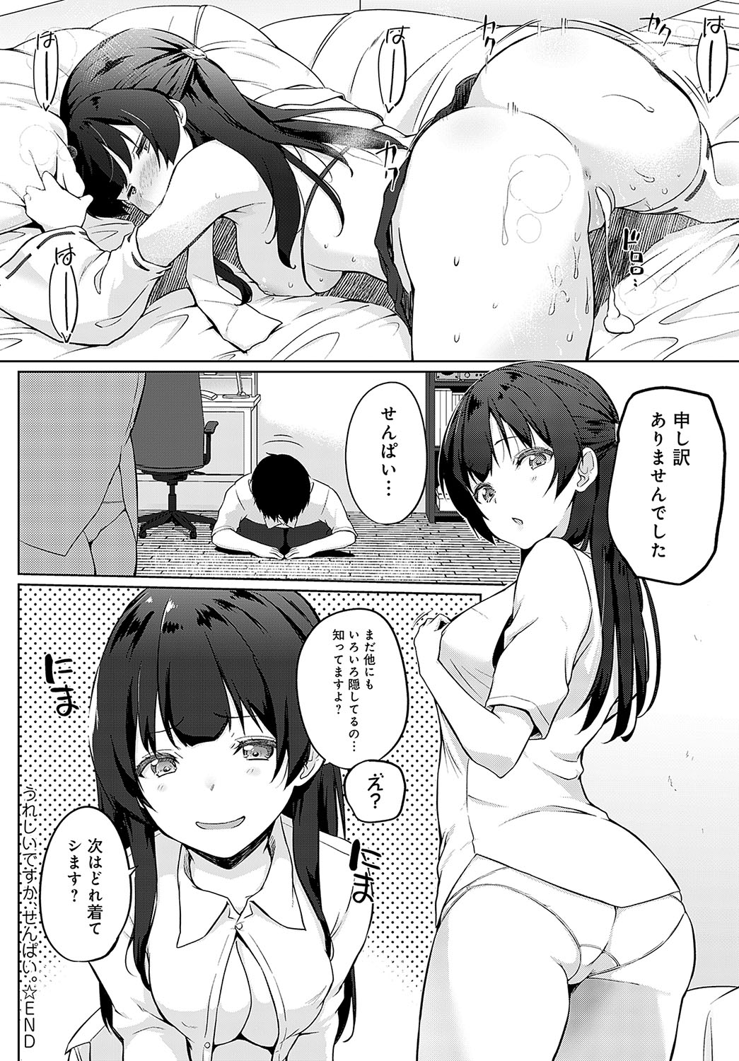 COMIC Anthurium 2024-08 page 327