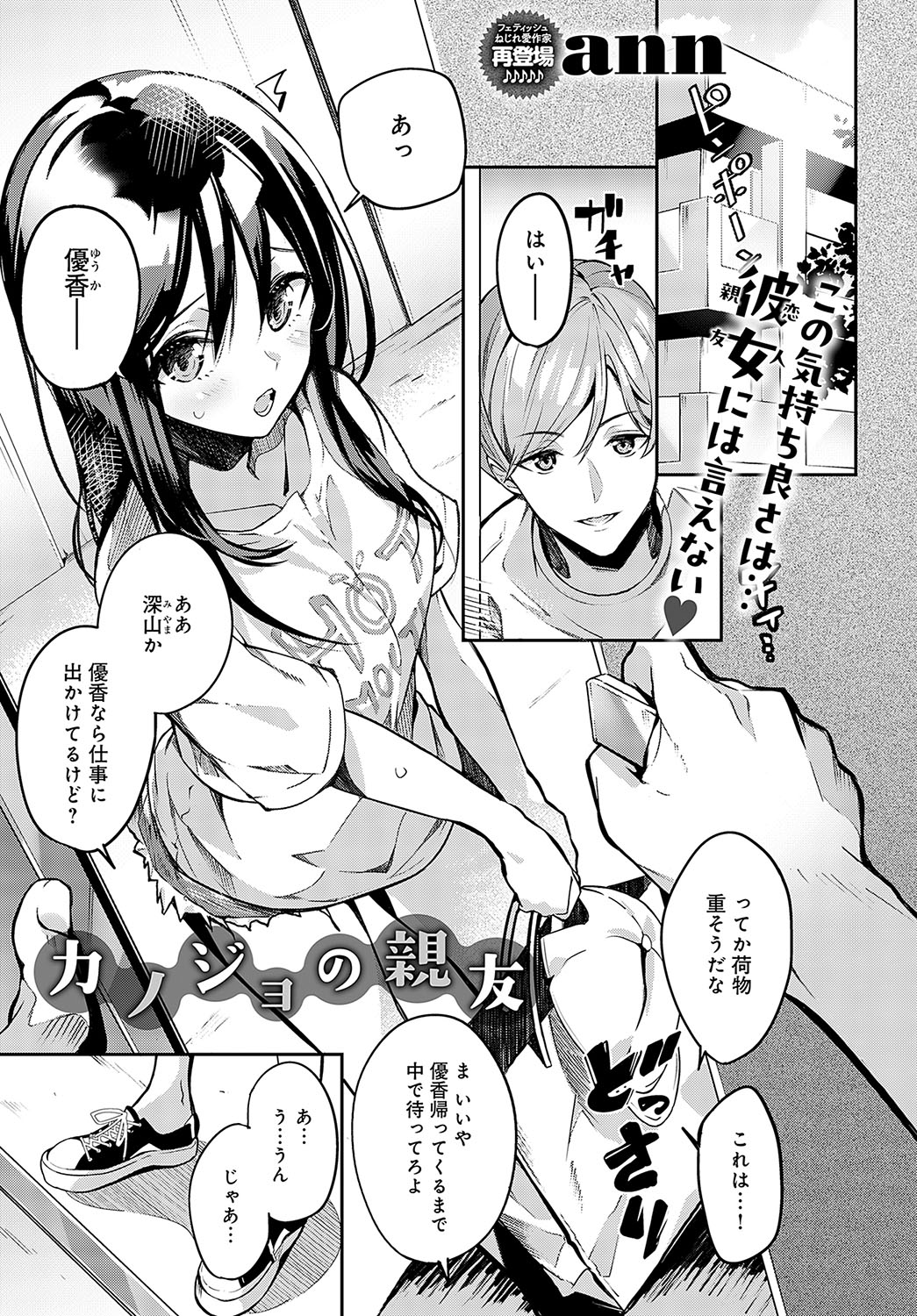 COMIC Anthurium 2024-08 page 328