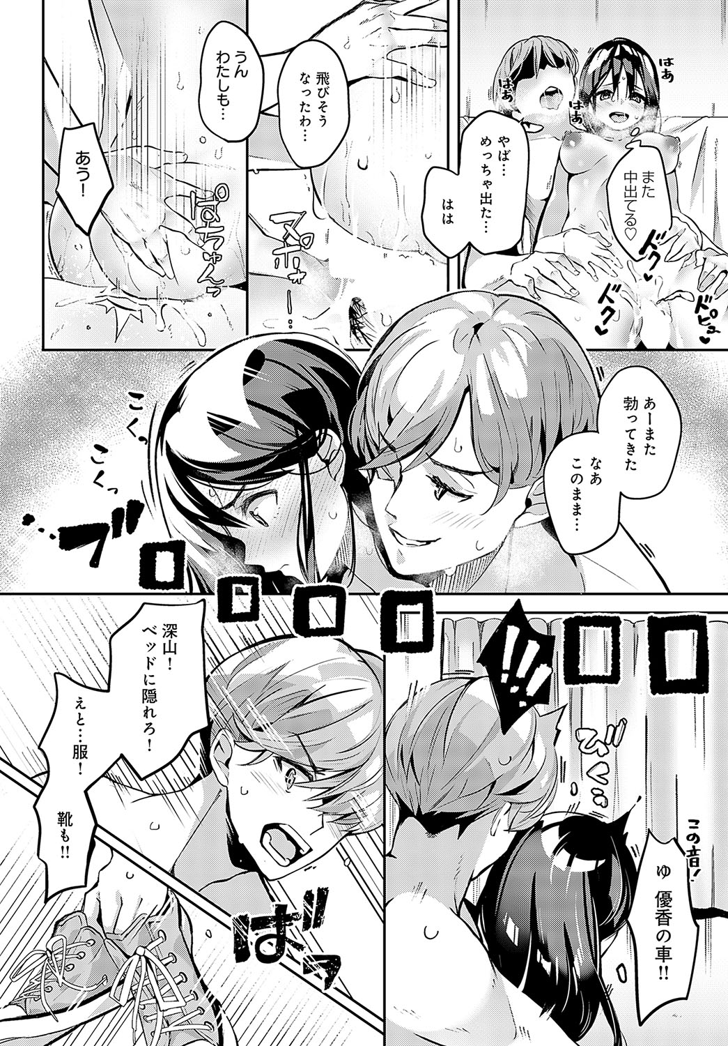 COMIC Anthurium 2024-08 page 347