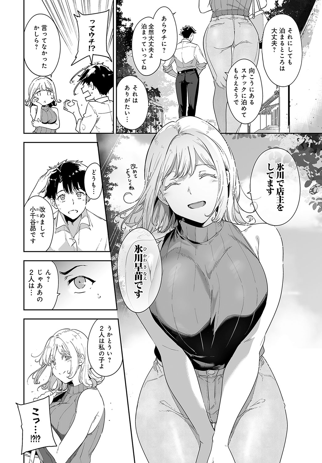 COMIC Anthurium 2024-08 page 35