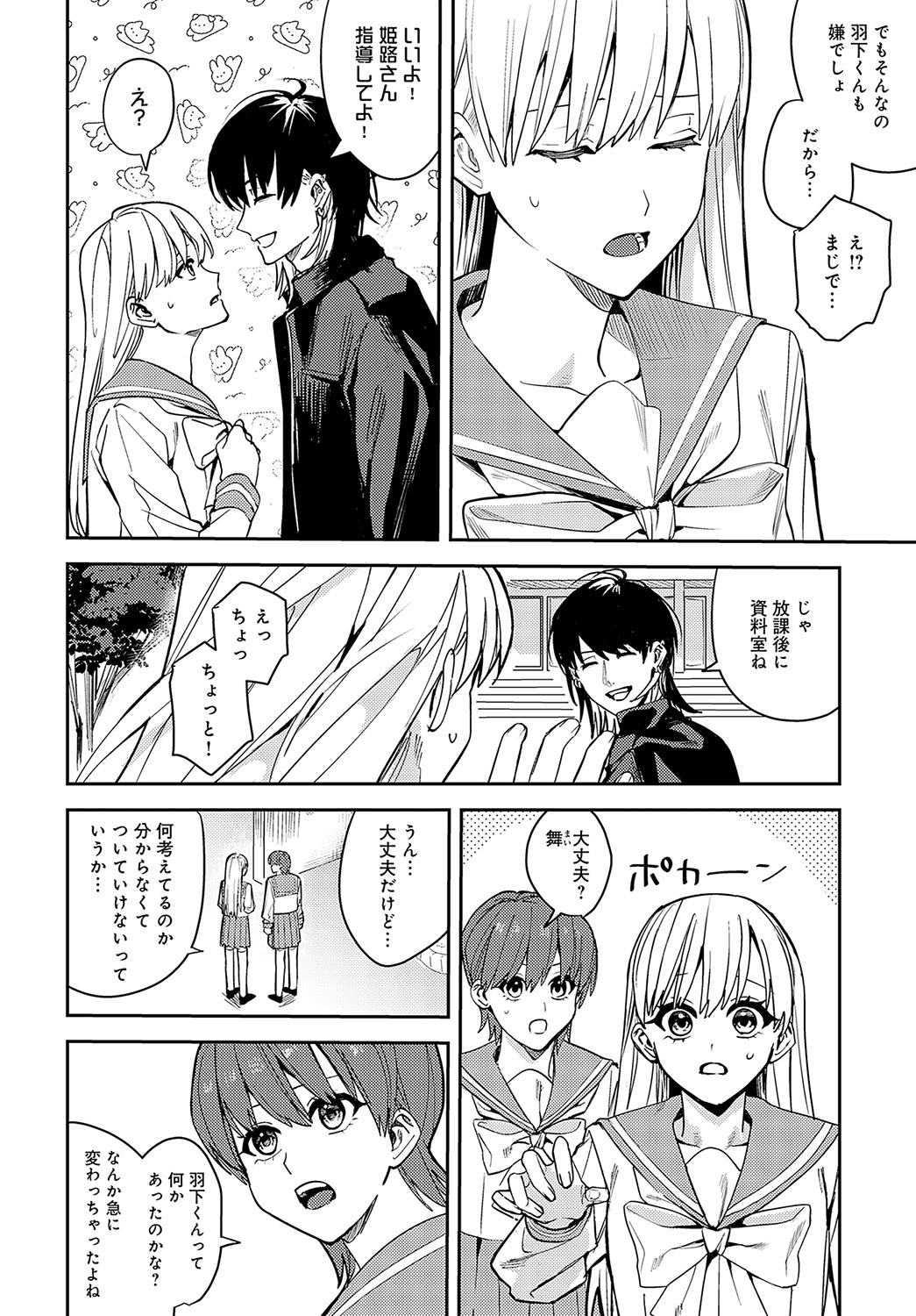 COMIC Anthurium 2024-08 page 359