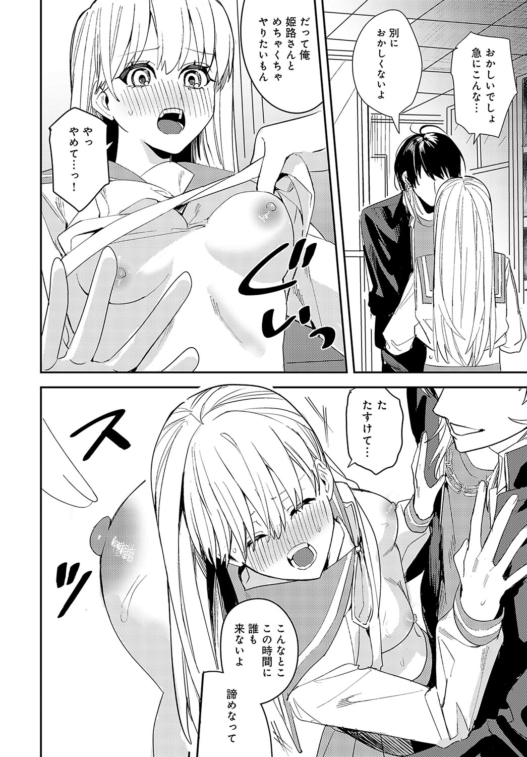 COMIC Anthurium 2024-08 page 375
