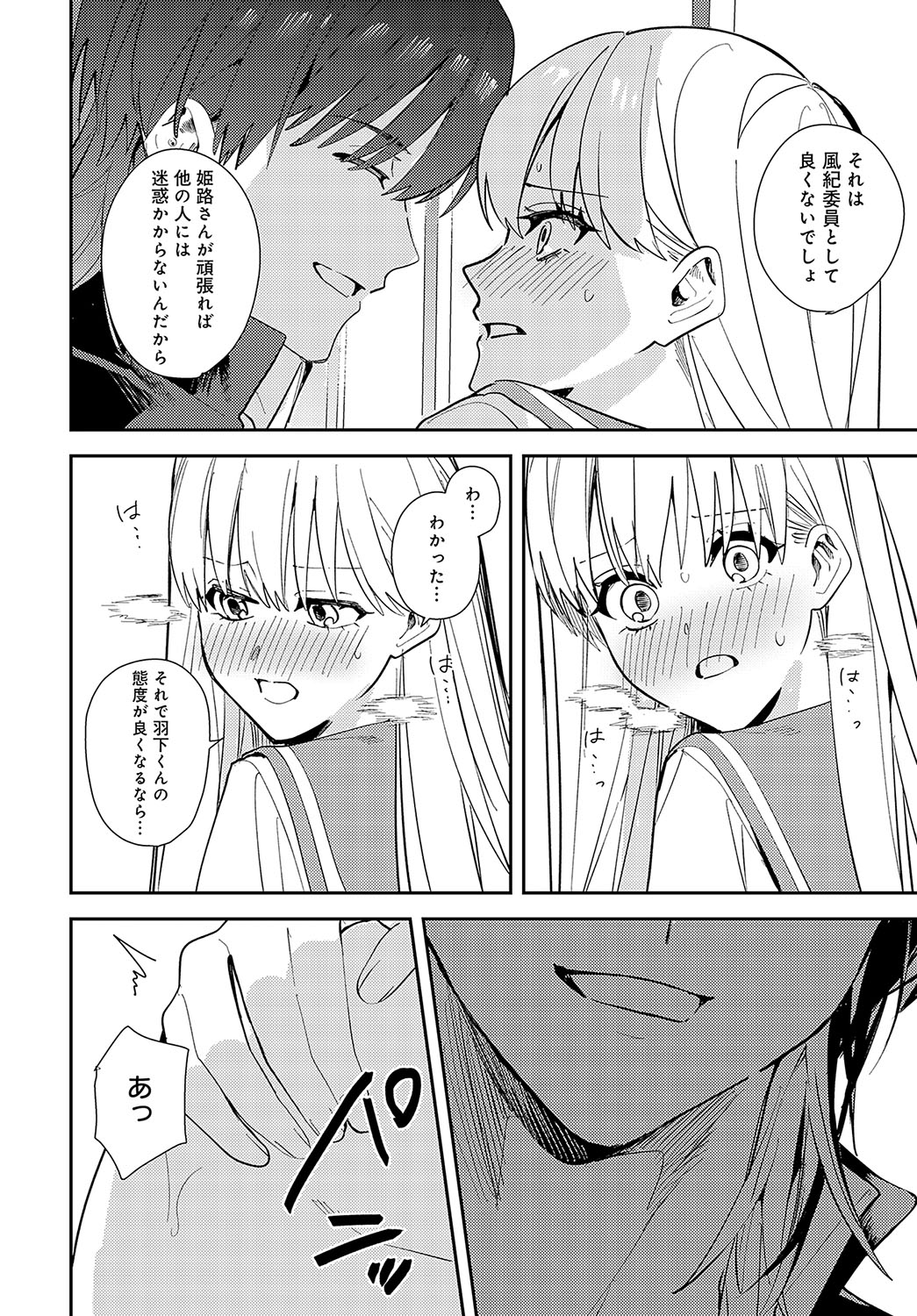 COMIC Anthurium 2024-08 page 387