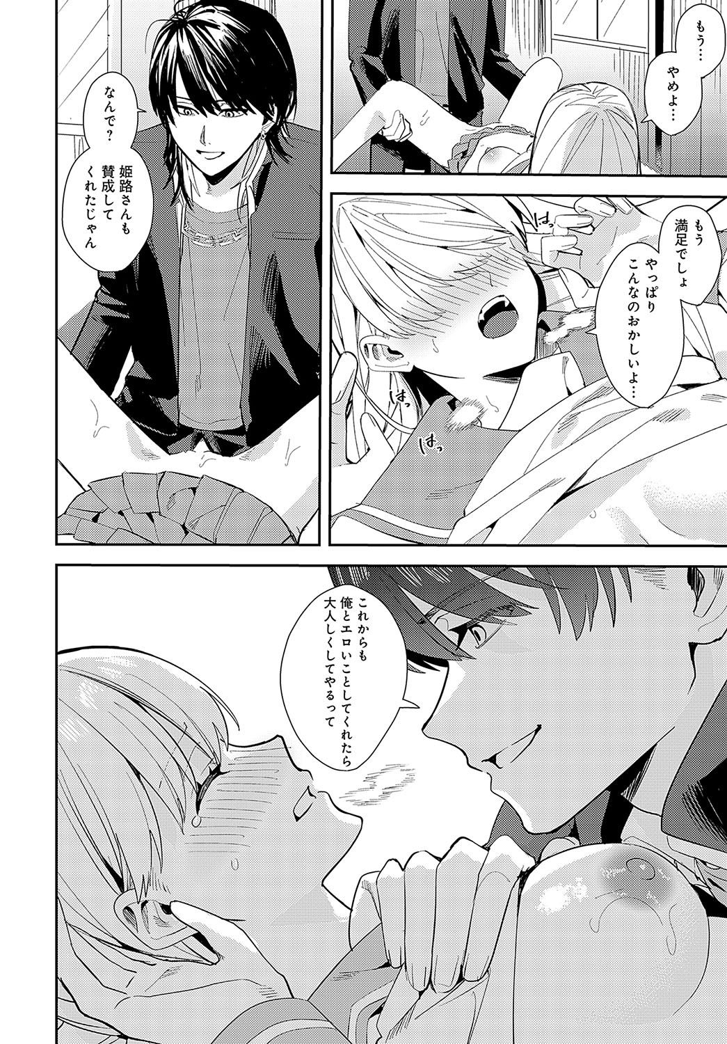 COMIC Anthurium 2024-08 page 393