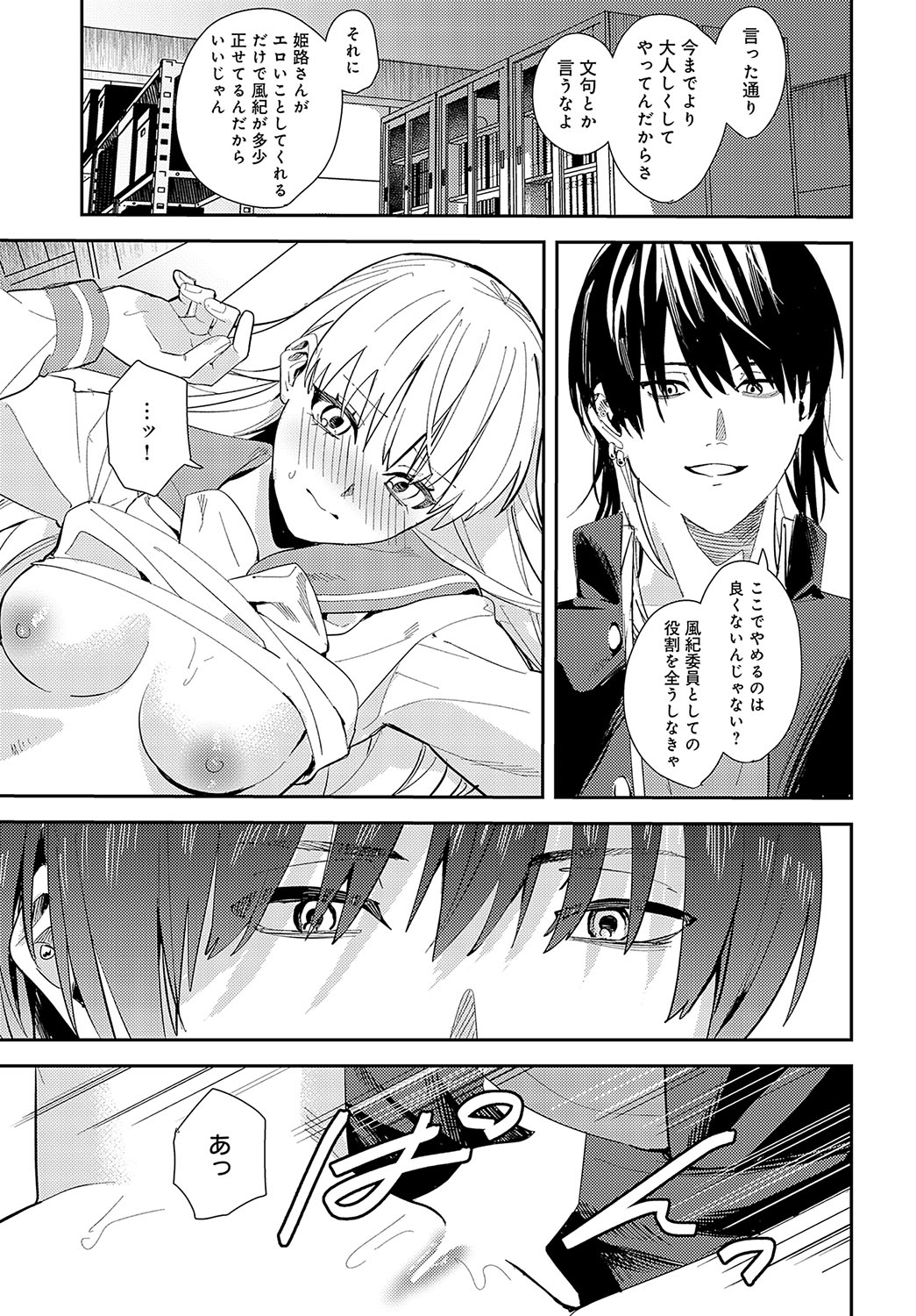 COMIC Anthurium 2024-08 page 394
