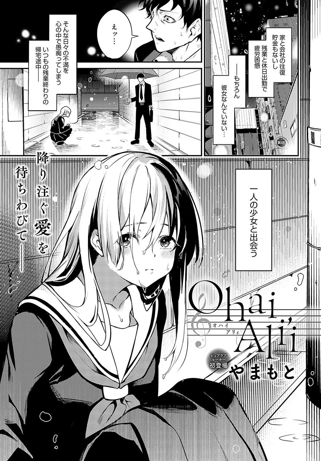 COMIC Anthurium 2024-08 page 396
