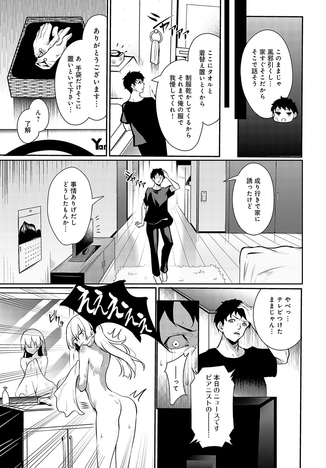 COMIC Anthurium 2024-08 page 398