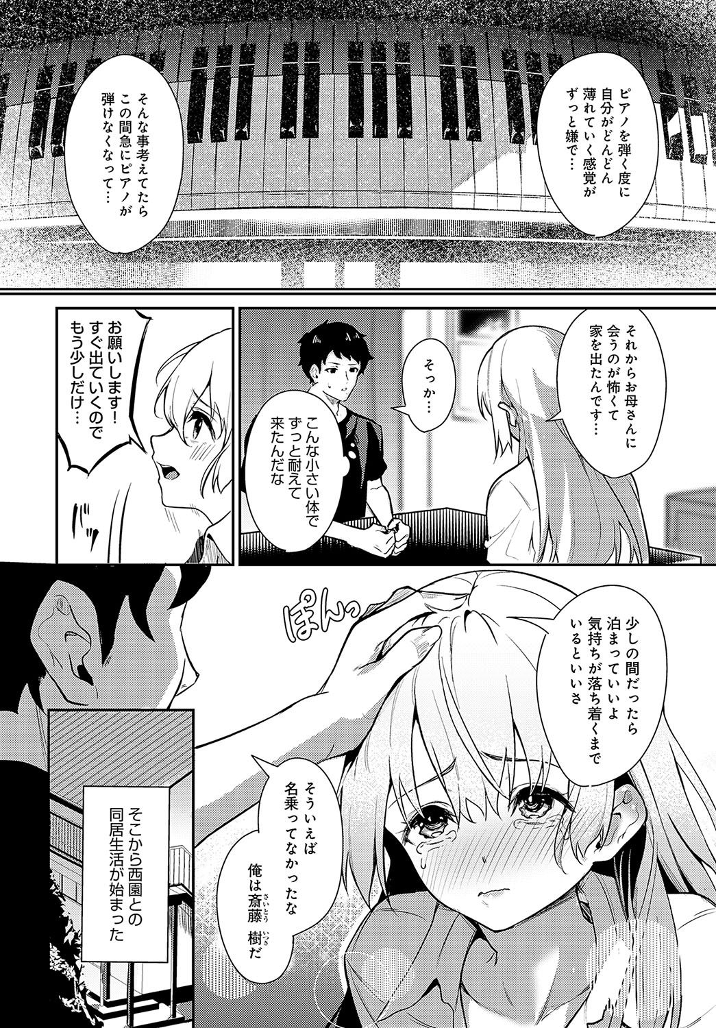 COMIC Anthurium 2024-08 page 401
