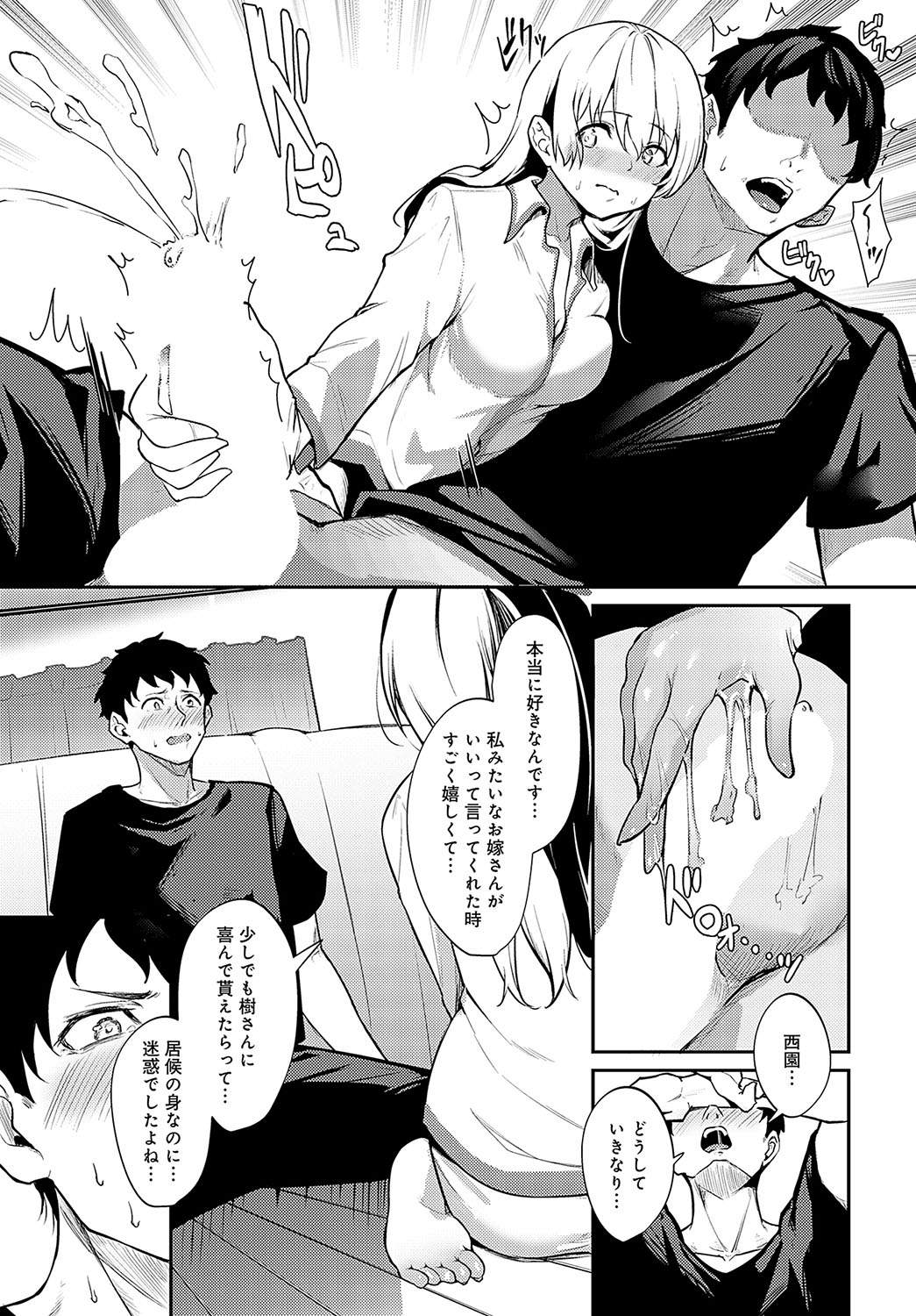 COMIC Anthurium 2024-08 page 408