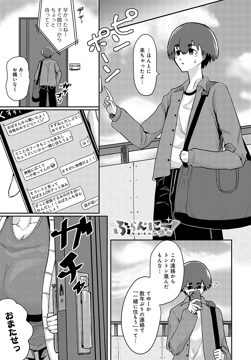 COMIC Anthurium 2024-08 page 422