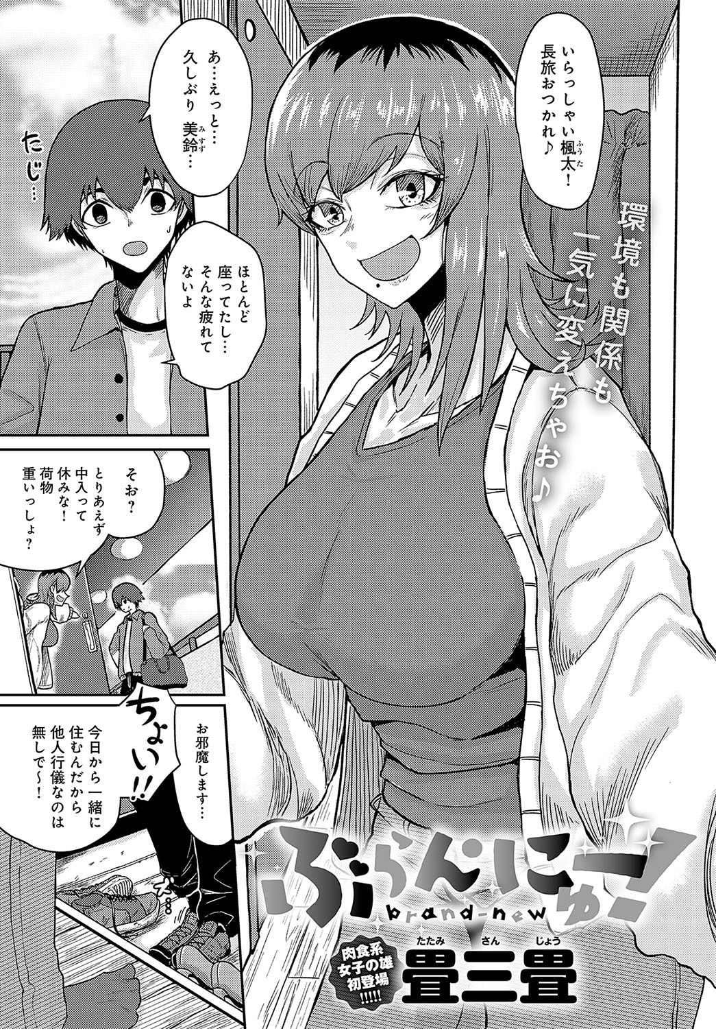COMIC Anthurium 2024-08 page 423