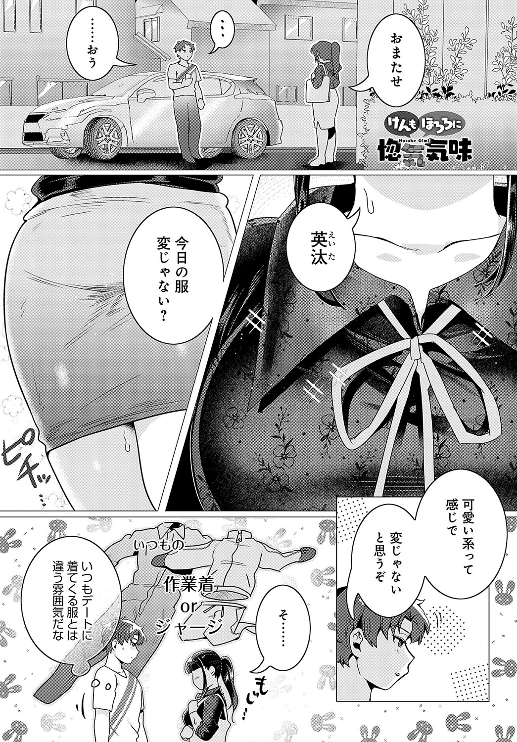COMIC Anthurium 2024-08 page 442