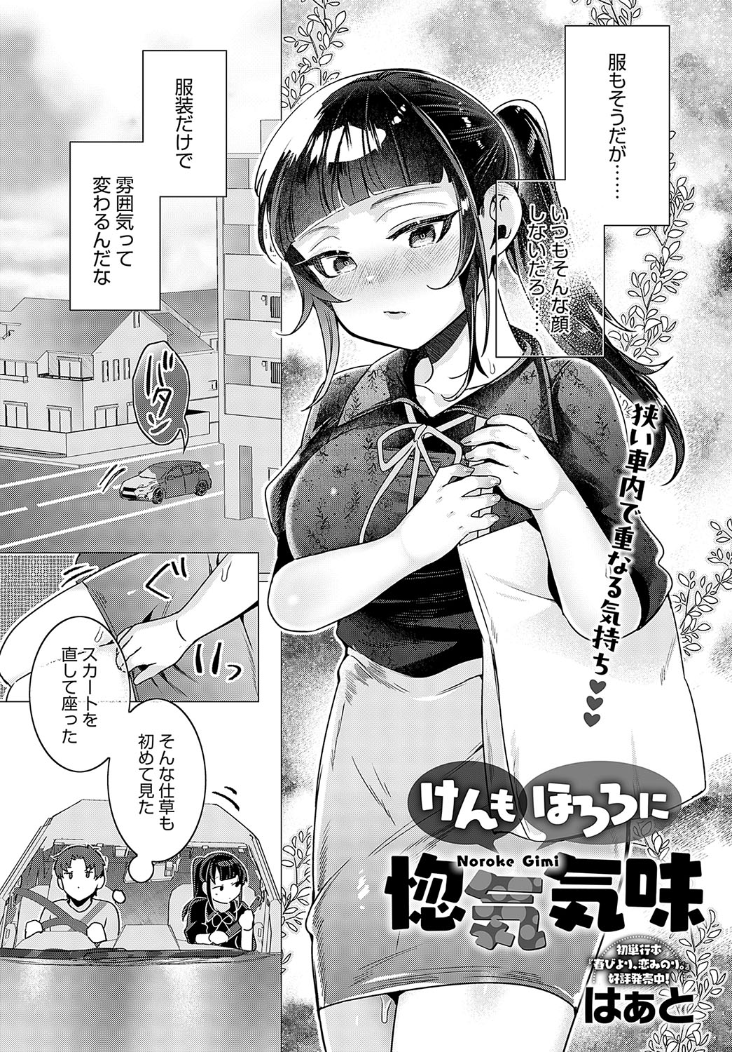 COMIC Anthurium 2024-08 page 443