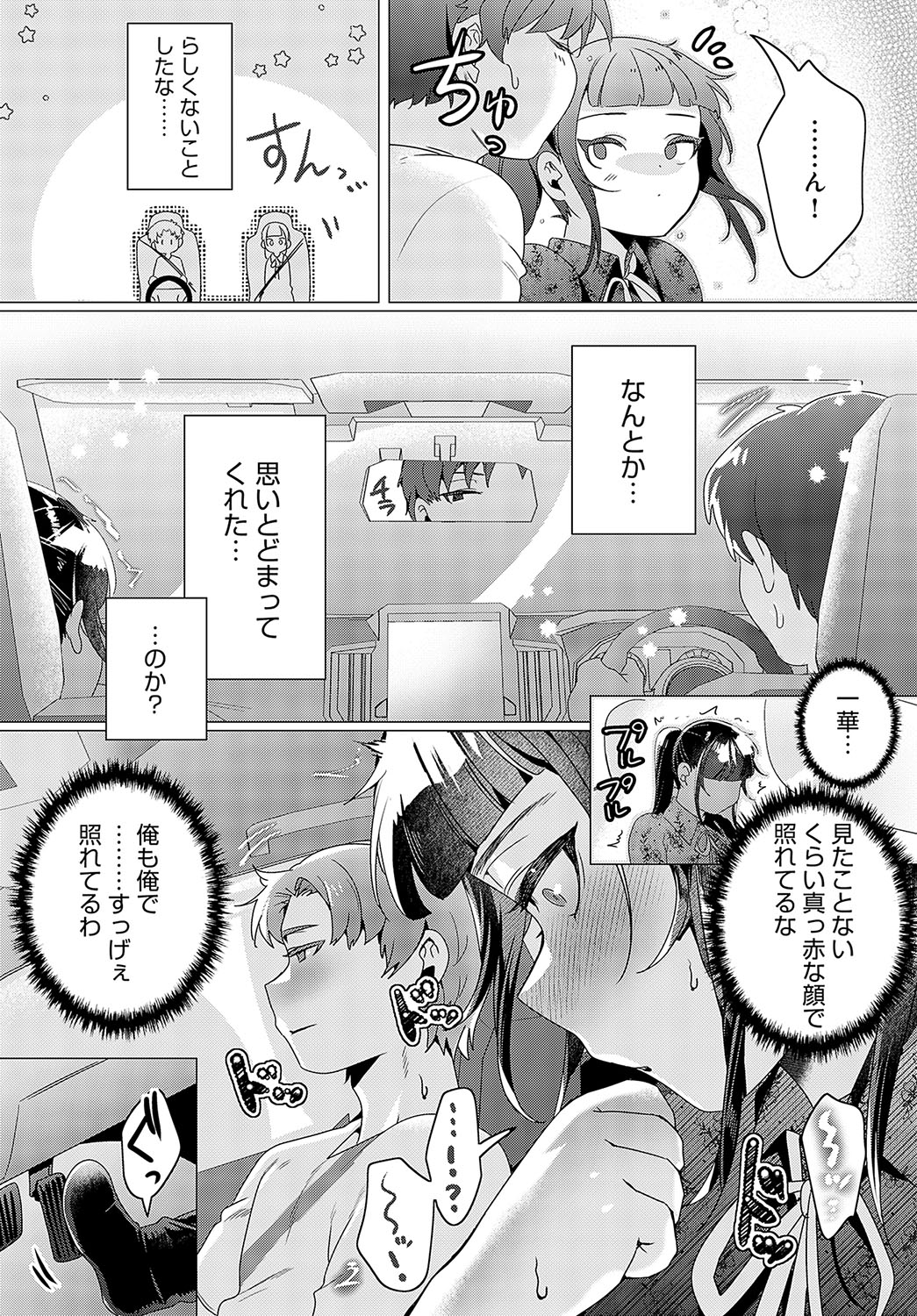COMIC Anthurium 2024-08 page 450