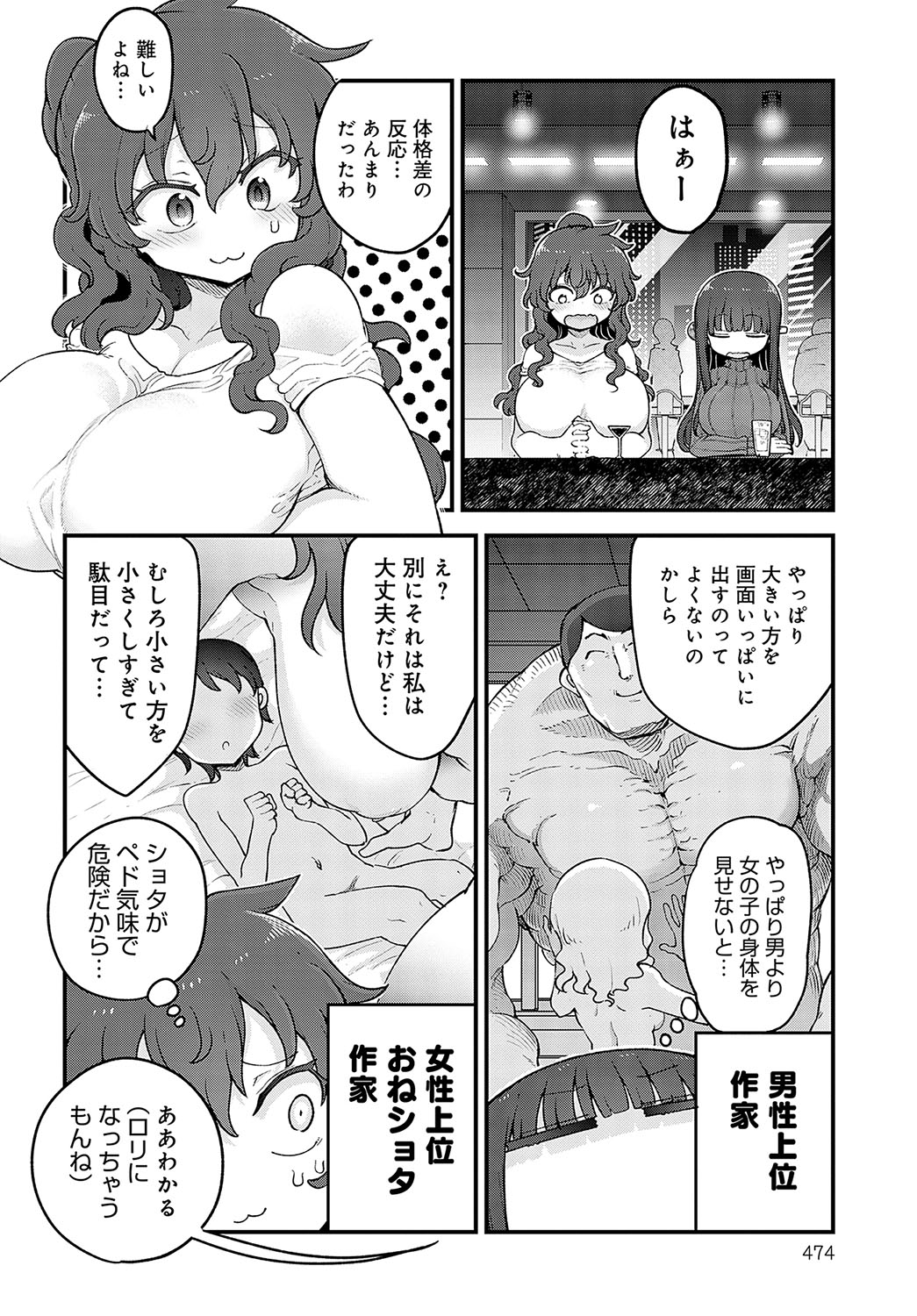 COMIC Anthurium 2024-08 page 475