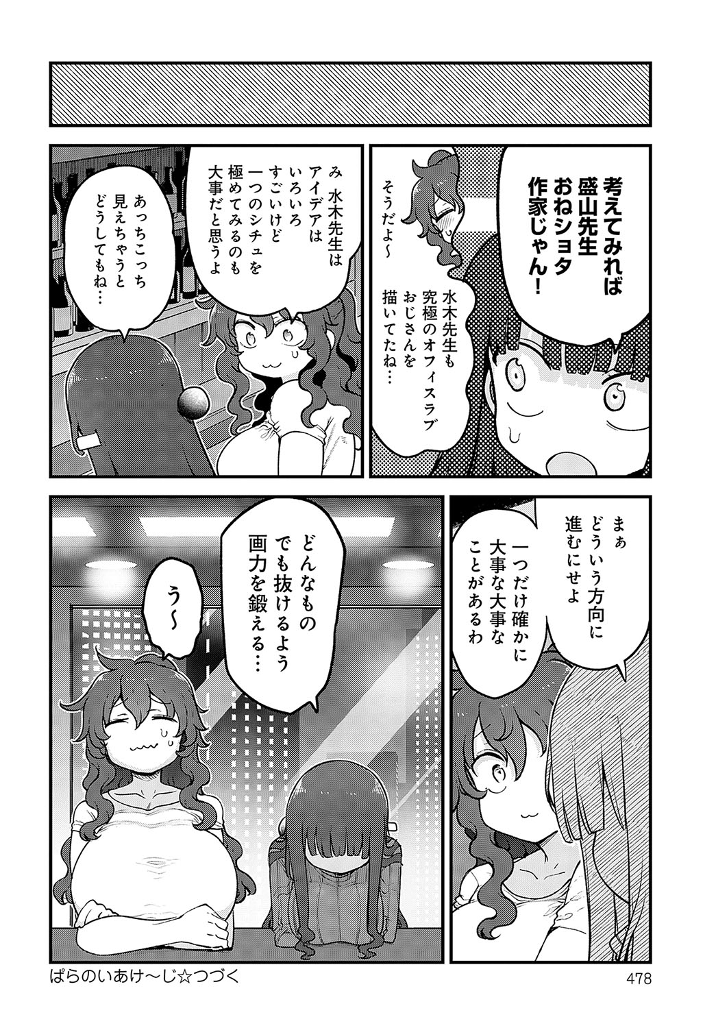 COMIC Anthurium 2024-08 page 479
