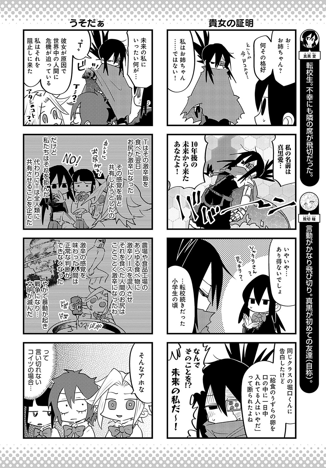 COMIC Anthurium 2024-08 page 481