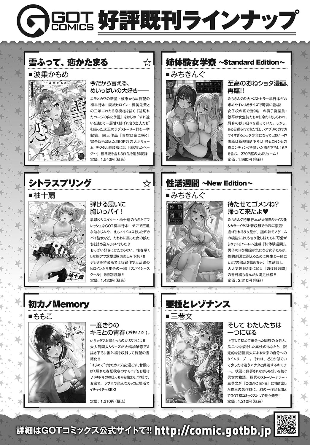 COMIC Anthurium 2024-08 page 487