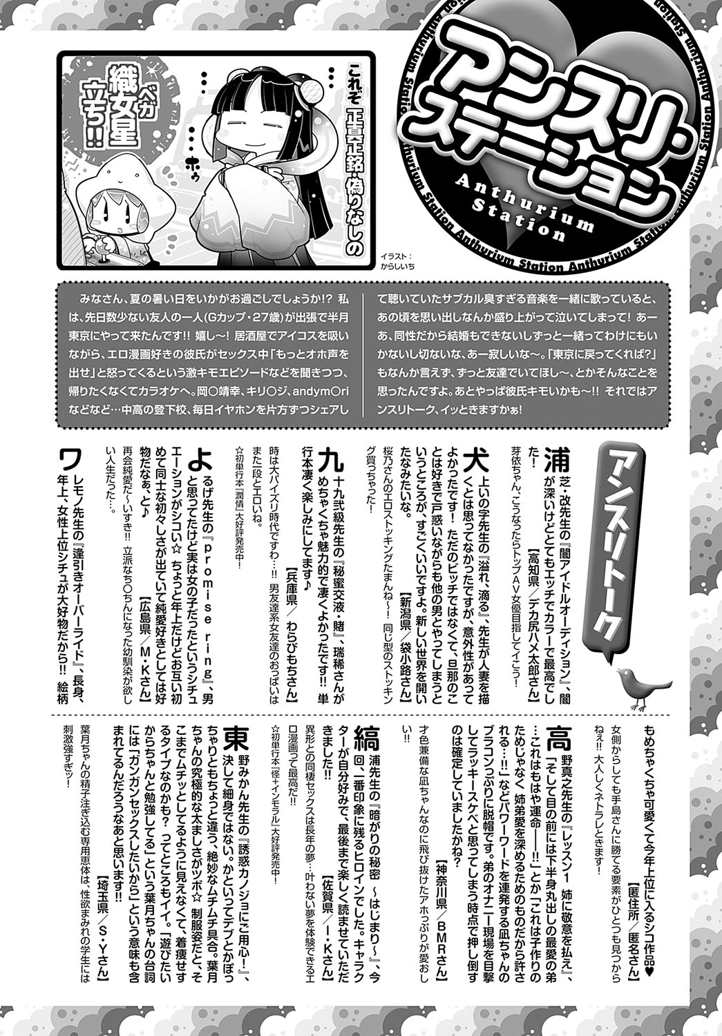 COMIC Anthurium 2024-08 page 491