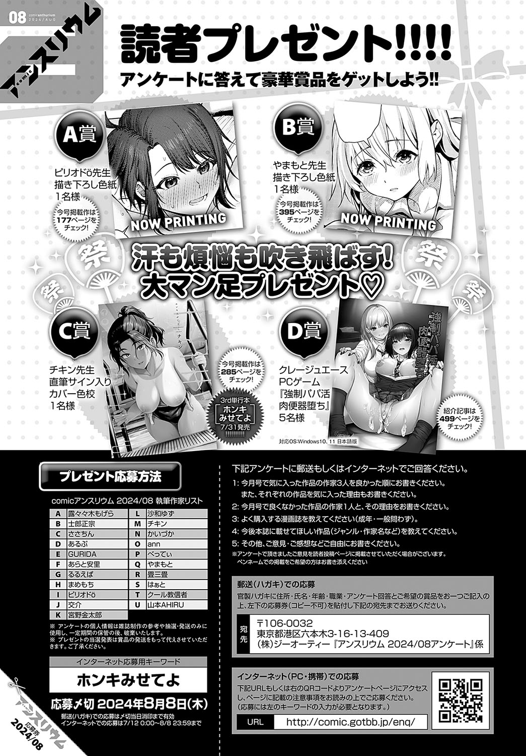COMIC Anthurium 2024-08 page 494