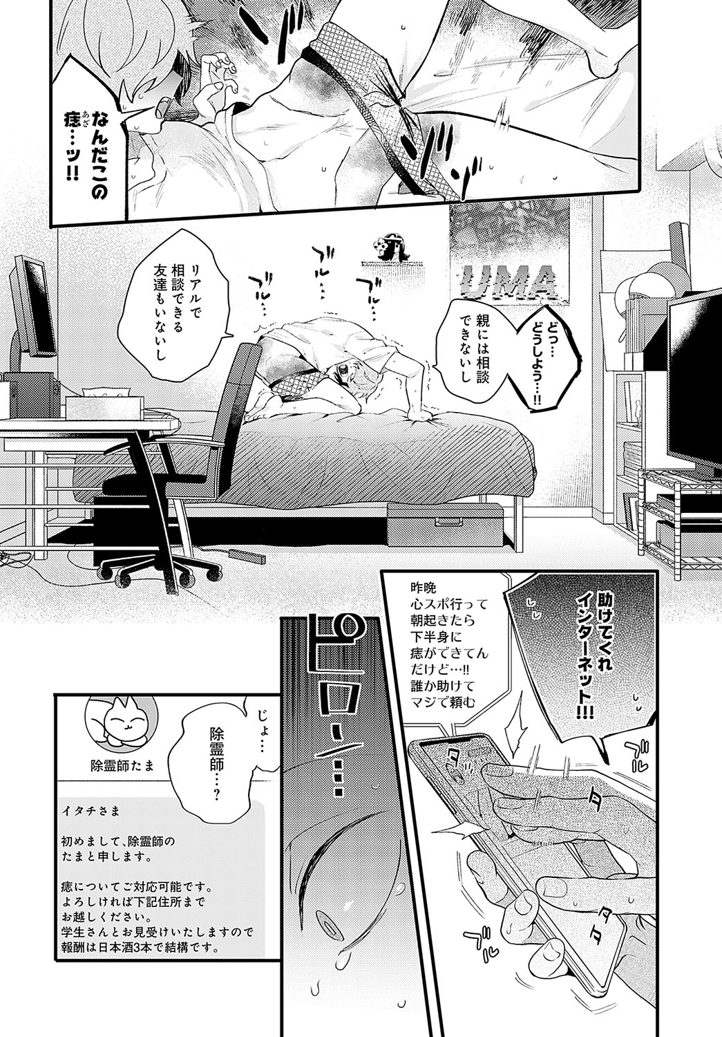 COMIC Anthurium 2024-08 page 67