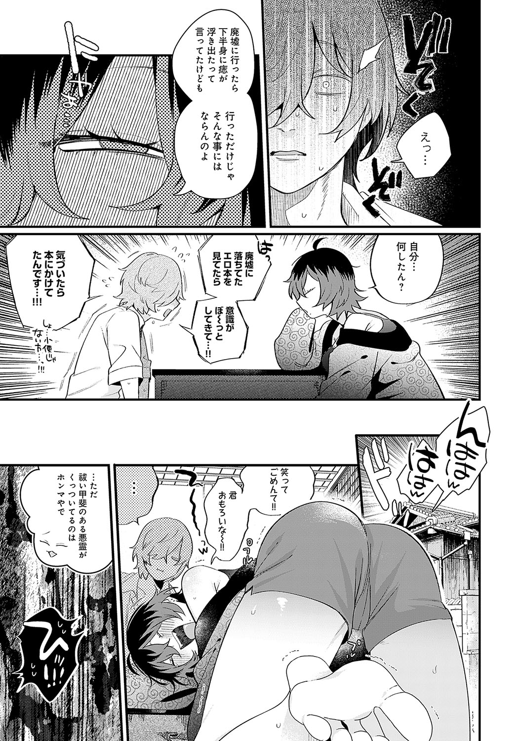 COMIC Anthurium 2024-08 page 70
