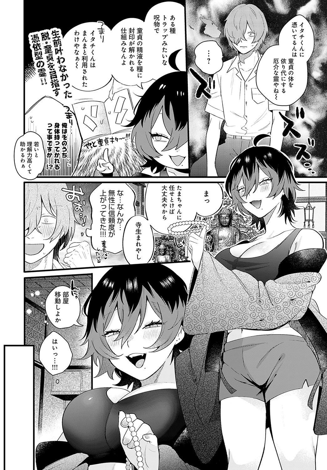 COMIC Anthurium 2024-08 page 71