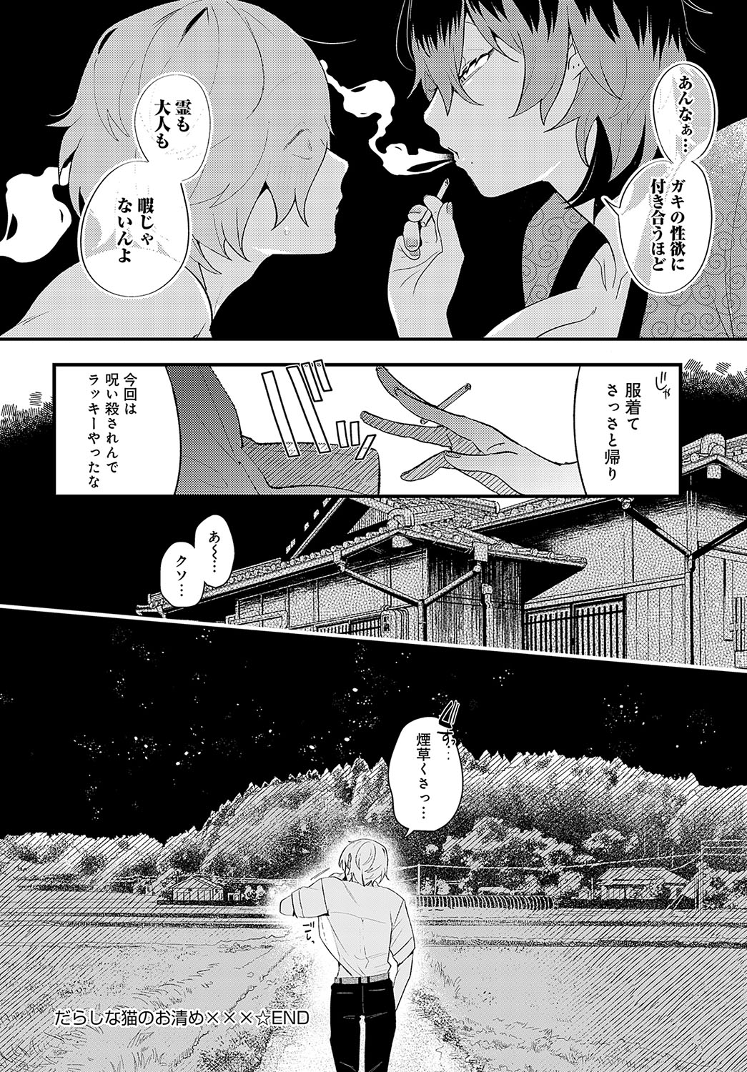 COMIC Anthurium 2024-08 page 89