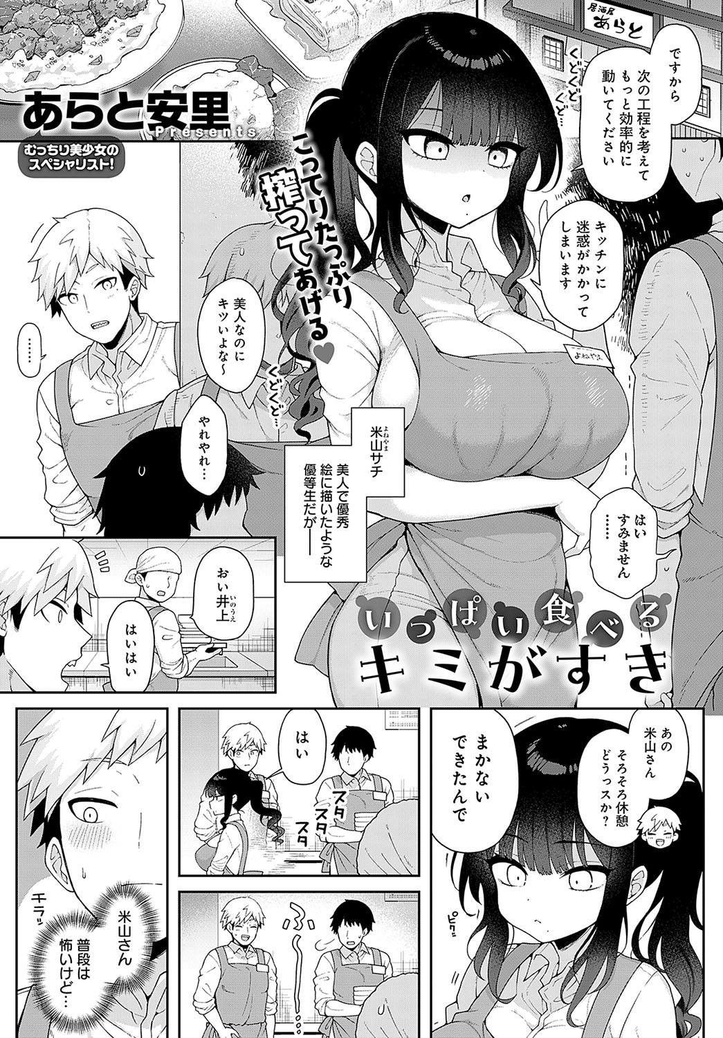 COMIC Anthurium 2024-08 page 92